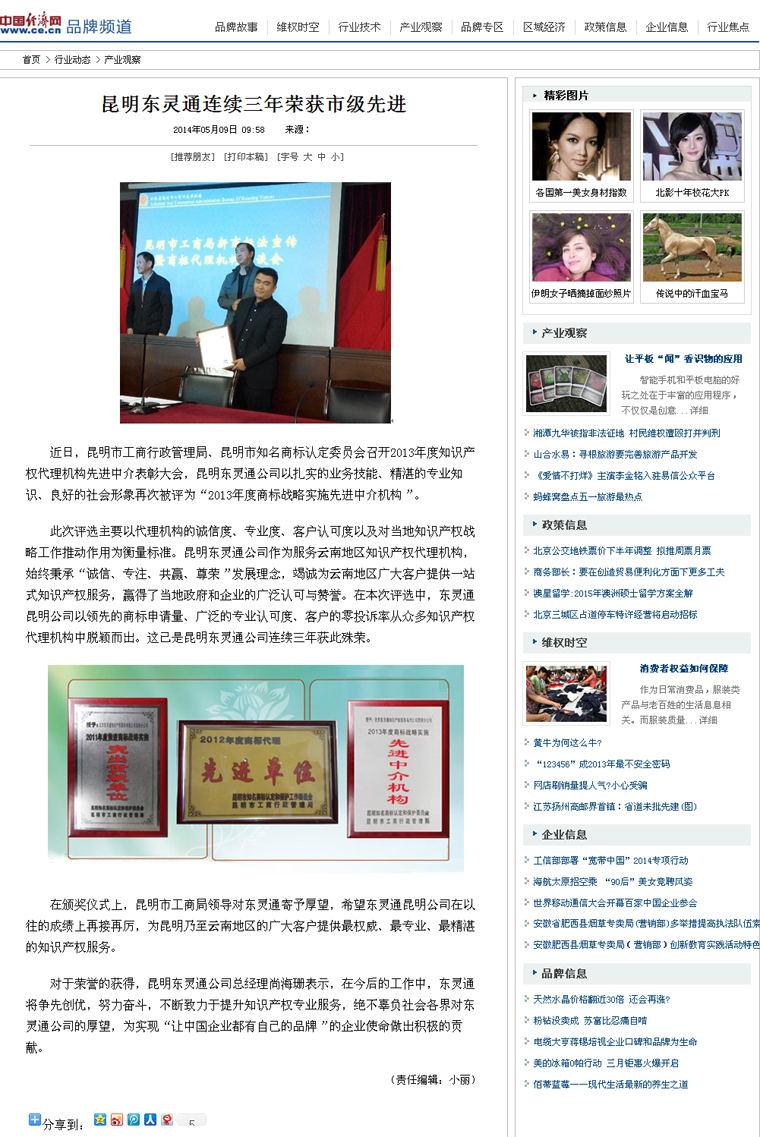中國經濟網_品牌頻道_昆明東靈通連續(xù)三年榮獲市級先進